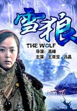 99精品视频《雪狼2006》免费在线观看