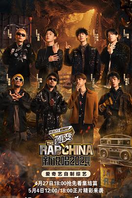 99精品视频《新说唱2024》免费在线观看