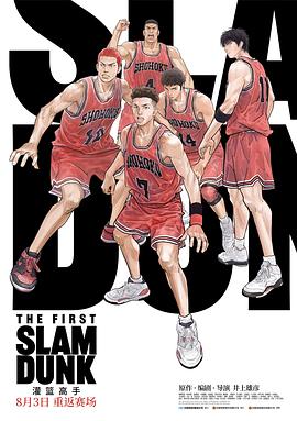 91黑料网《灌篮高手 The First Slam Dunk》免费在线观看