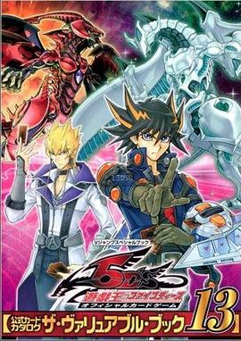 99精品视频《游戏王5D s》免费在线观看