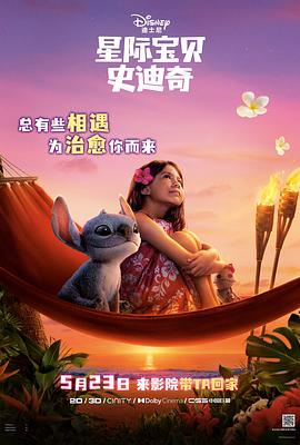 91黑料网《星际宝贝史迪奇 Lilo & Stitch》免费在线观看