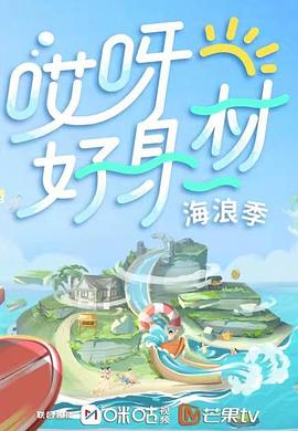 91黑料网《哎呀好身材 第三季》免费在线观看