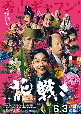 99精品视频《乱世花道》免费在线观看