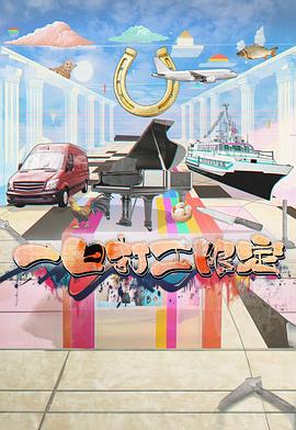 91黑料网《一日打工限定》免费在线观看