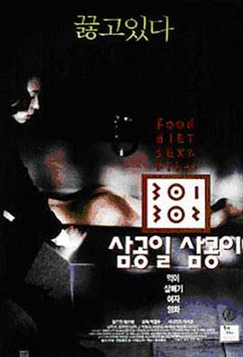 98色花堂《暴饮暴食[电影解说]》免费在线观看