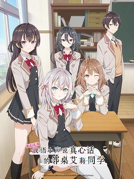 99精品视频《不时用俄语小声说真心话的邻桌艾莉同学 時々ボソッとロシア語でデレる隣のアーリャさん》免费在线观看