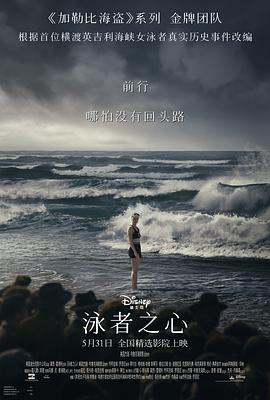 98色花堂《泳者之心 Young Woman and the Sea》免费在线观看