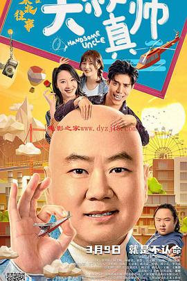 91黑料网《东北往事之大叔真帅》免费在线观看