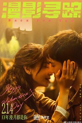 98色花堂《漫影寻踪》免费在线观看