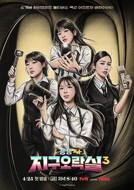 99精品视频《Biong Biong地球游戏厅第三季》免费在线观看