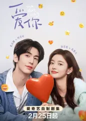 91黑料网《爱你2025》免费在线观看