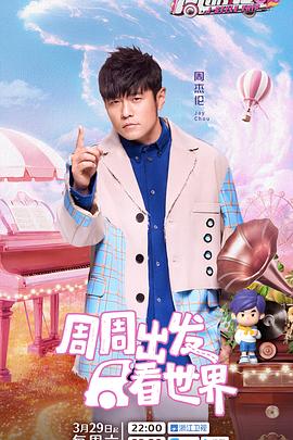 98色花堂《周游记第三季》免费在线观看