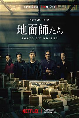 99精品视频《地面师》免费在线观看