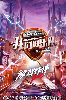 99精品视频《我们的乐队》免费在线观看