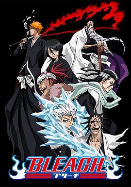 98色花堂《死神Bleach》免费在线观看