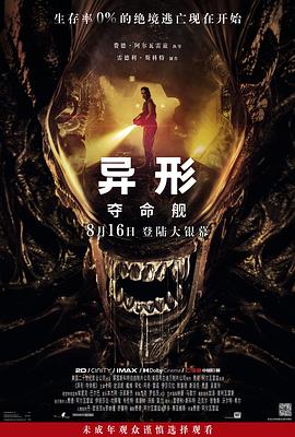 98色花堂《异形：夺命舰 Alien: Romulus》免费在线观看