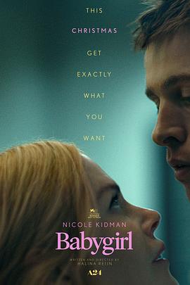 98色花堂《小心肝儿 Babygirl》免费在线观看