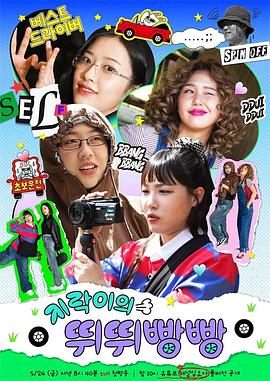 98色花堂《地戏儿的嘀嘀叭叭 지락이의 뛰뛰빵빵》免费在线观看