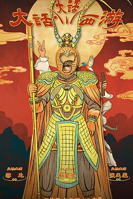 98色花堂《大话大话西游》免费在线观看