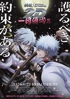 91黑料网《银魂 一国倾城篇》免费在线观看