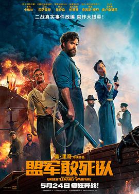 99精品视频《盟军敢死队【影视解说】》免费在线观看