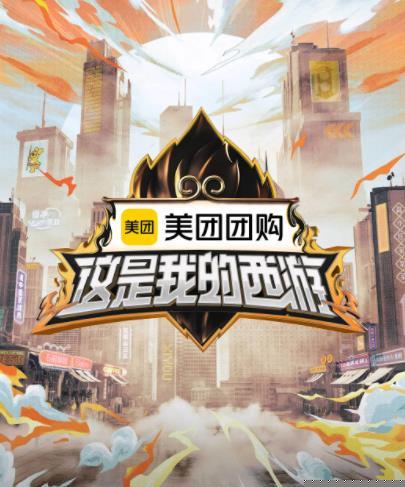 99精品视频《这是我的西游》免费在线观看