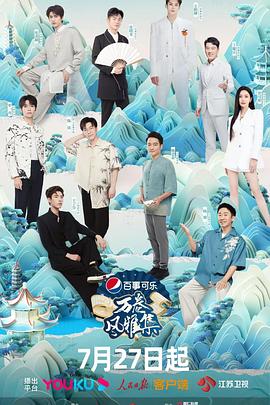 98色花堂《万卷风雅集》免费在线观看