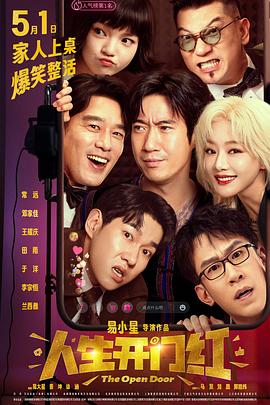 99精品视频《人生开门红》免费在线观看