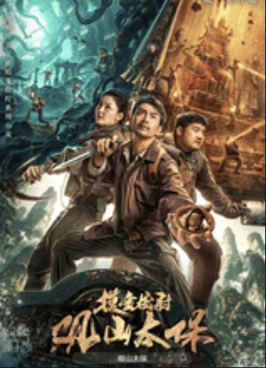 91黑料网《观山太保》免费在线观看