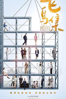 99精品视频《飞鸟集》免费在线观看