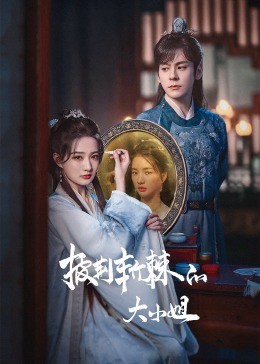 91黑料网《披荆斩棘的大小姐》免费在线观看