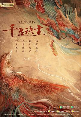 91黑料网《千古玦尘》免费在线观看