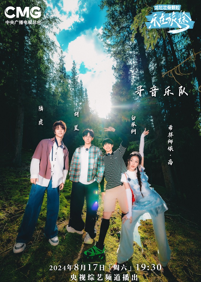 91黑料网《乐在旅途第二季》免费在线观看