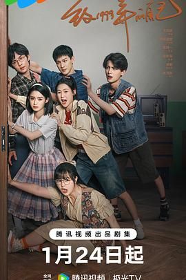 91黑料网《致1999年的自己》免费在线观看