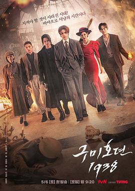 99精品视频《九尾狐传1938》免费在线观看