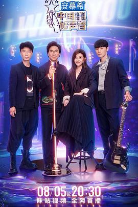 91黑料网《中国好声音2022》免费在线观看