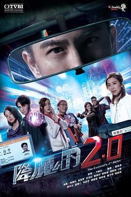 98色花堂《降魔的2.0》免费在线观看