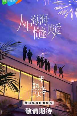 91黑料网《半熟恋人第四季》免费在线观看