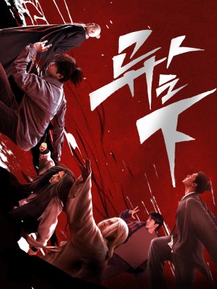 91黑料网《异人之下 第一季》免费在线观看