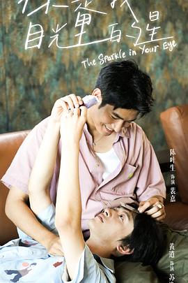 91黑料网《你是我目光里的星》免费在线观看