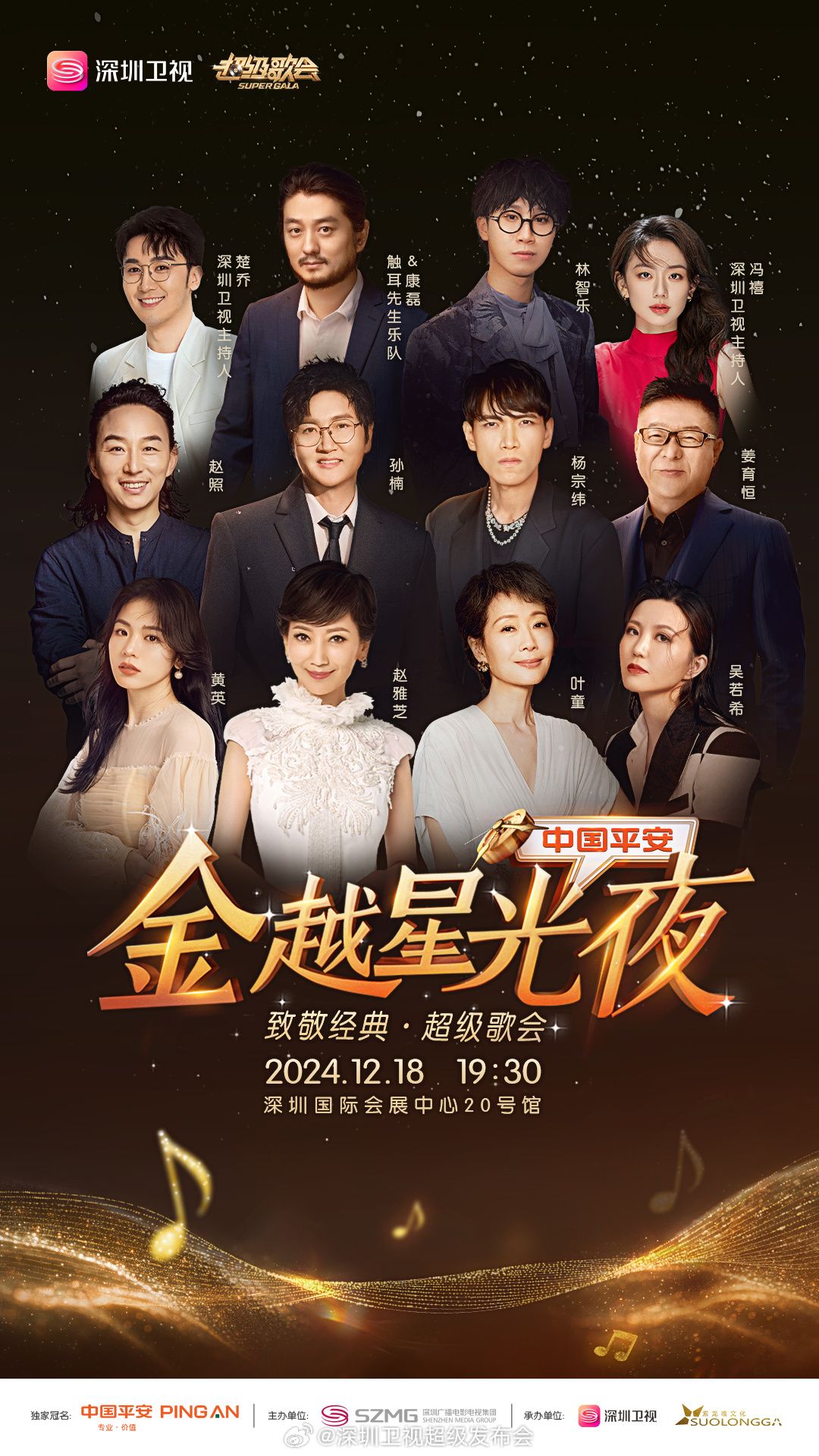 91黑料网《深圳卫视超级歌会》免费在线观看