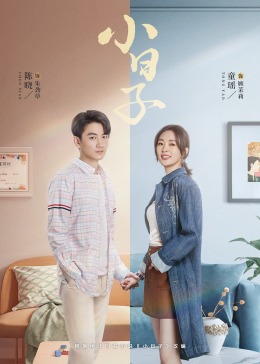 91黑料网《小日子》免费在线观看