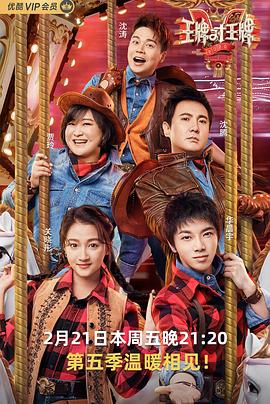 99精品视频《王牌对王牌第五季》免费在线观看
