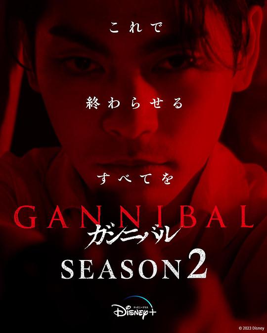 99精品视频《噬亡村 第二季 ガンニバル Season 2》免费在线观看