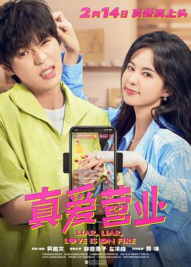 91黑料网《真爱营业》免费在线观看