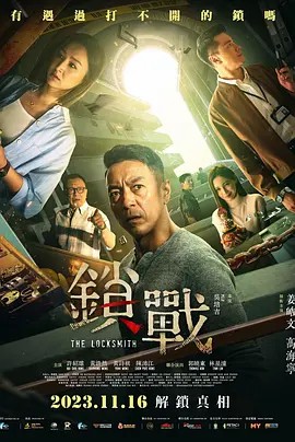 99精品视频《锁战》免费在线观看