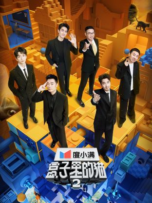 98色花堂《盒子里的猫 第二季》免费在线观看