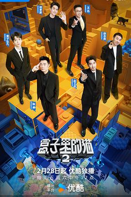 98色花堂《盒子里的猫第二季》免费在线观看