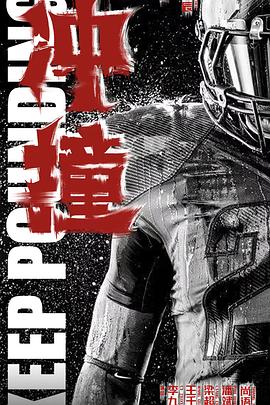 98色花堂《冲·撞》免费在线观看