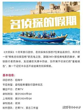 99精品视频《名侦探的假期》免费在线观看